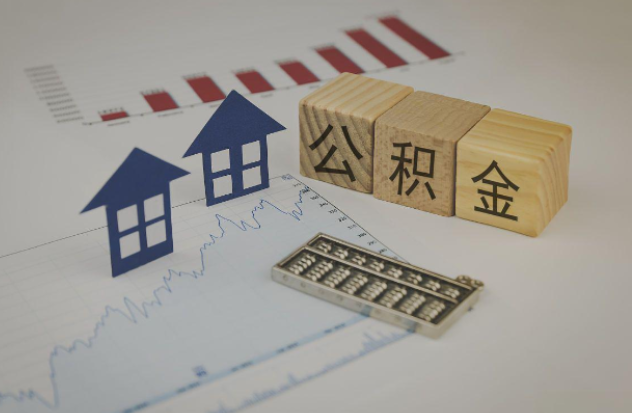 庆阳哪些情况下可以申请提取住房公积金？