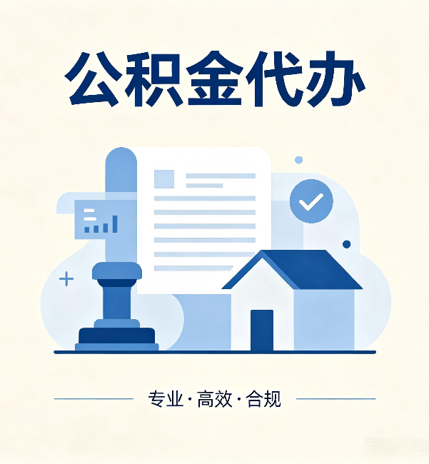 庆阳公积金代办：担心个人信息泄露？这几个问题想清楚