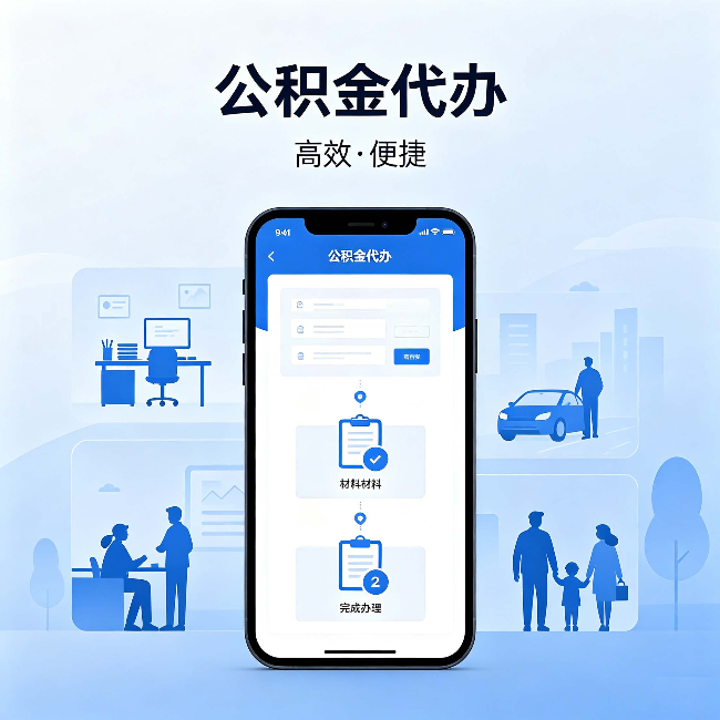 庆阳公积金代办:网上攻略那么多,为什么还是办不成